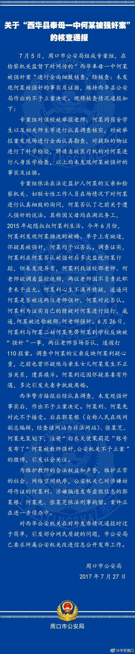 河南锛偽骰???馇考榘革紓调查:3人发假消息被刑拘