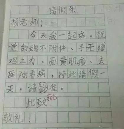 最萌请假条!8岁孩子替爸爸写假条:夏天不旅行的人是傻瓜