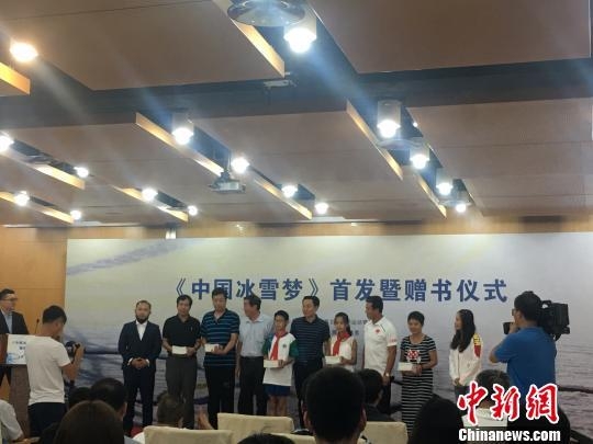 中国首部冰雪运动报告文学《中国冰雪梦》在京首发