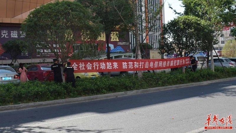 白石岭公安分局开展防范打击网络电信诈骗犯罪宣传活动