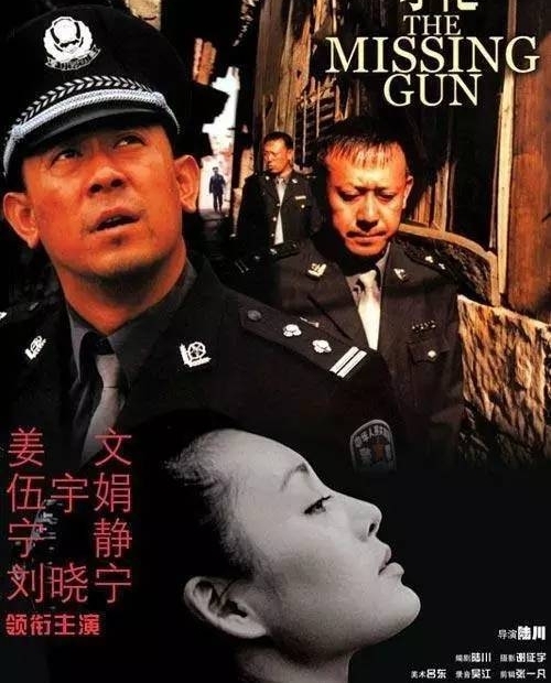 英雄还是罪人——《寻枪》另类解读