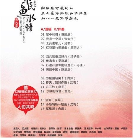 孟文豪专辑《军民鱼水情》 建军90周年献给最可敬的人