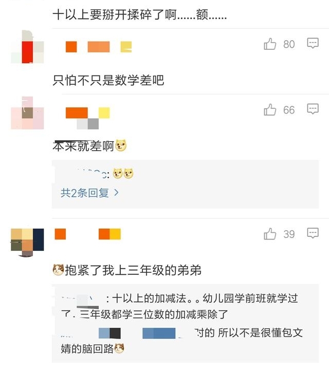 戏精本精了,包文婧回怼数学差,傻白甜人设站不住了吧!