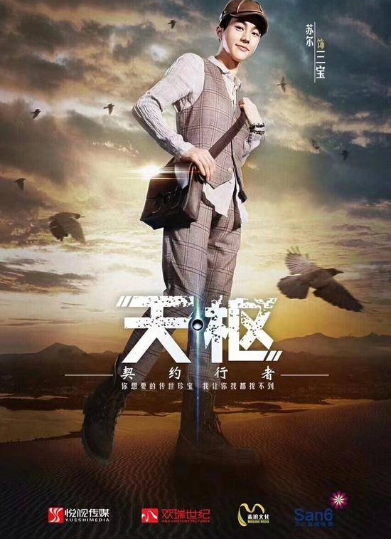 曾明辉转型制片人 《天枢》余晖海报露端倪