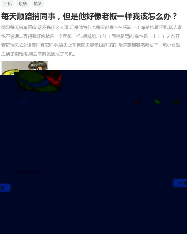 同事每天蹭车,终于忍无可忍,我带你是情分,不带你是本分!