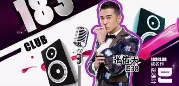 183club合体回忆杀,看过王子变青蛙的很多都当妈了!