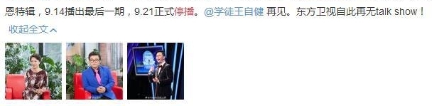 《金星秀》停播!负责人这么说...