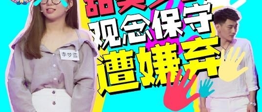 跨国恋情需谨慎,保守观念疑遭嫌