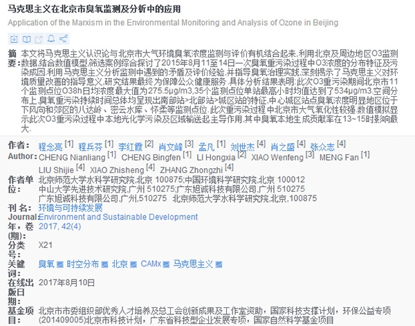北师大博士论文:马克思主义在臭氧监测分析中的应用