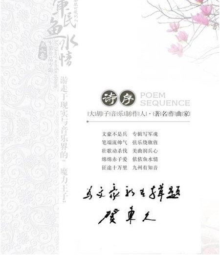 孟文豪专辑《军民鱼水情》 建军90周年献给最可敬的人