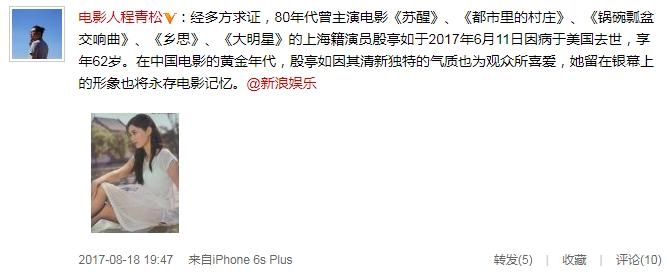 女演员殷亭如在美国病逝 享年62岁