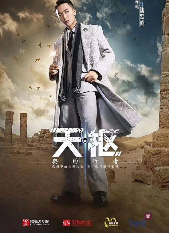 曾明辉转型制片人 《天枢》余晖海报露端倪