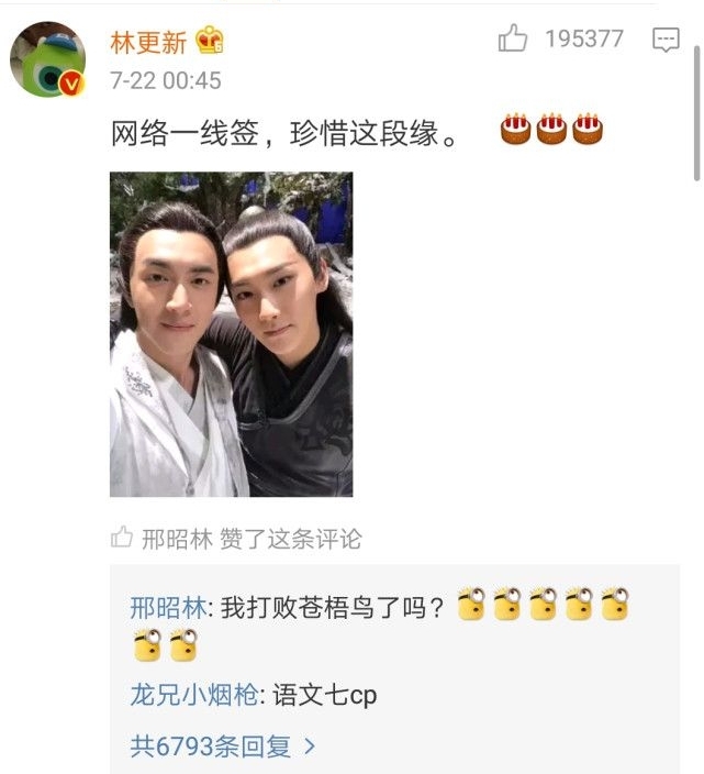 林更新自曝网络一线牵的人不是赵丽颖,竟然是这人?