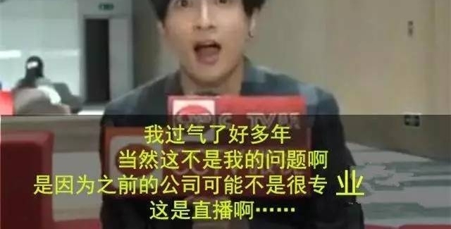 明星最想删掉的采访片段 论会讲话的重要性~