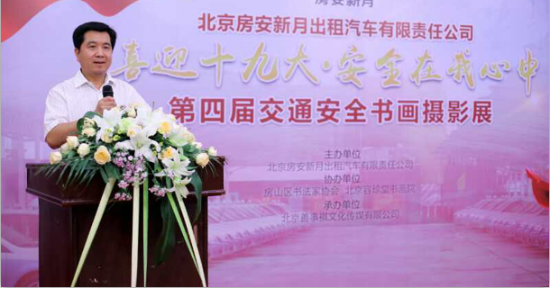 房安新月公司举办“喜迎十九大,安全在我心中”书画摄影展活动