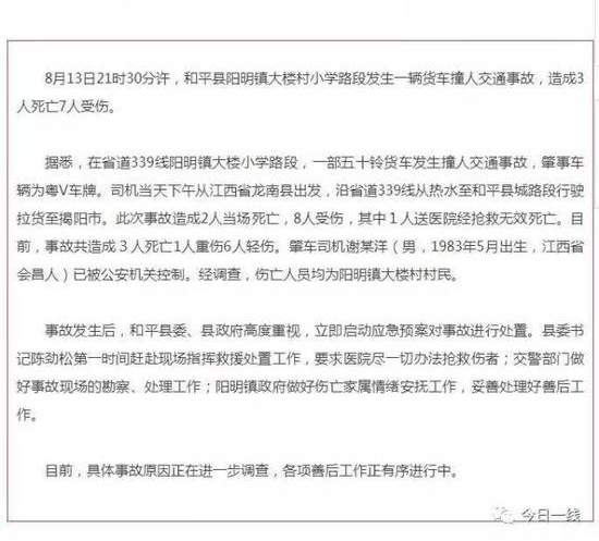 广东一货车冲进广场舞人群 致3死7伤