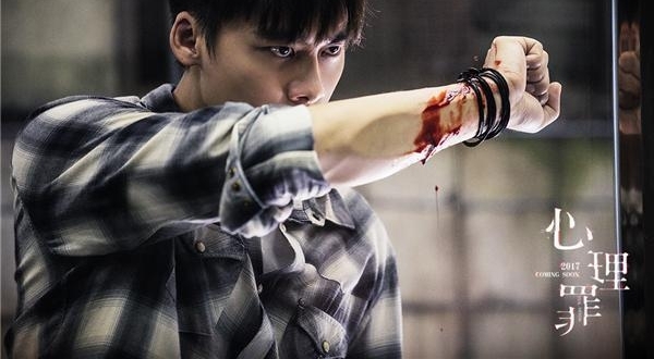 《心理罪》李易峰永葆的青春和艺术青春