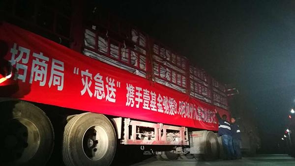 壹基金首批救援物资启运九寨沟灾区