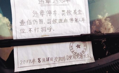 这位仁兄用一张手绘罚单化解了占位尴尬