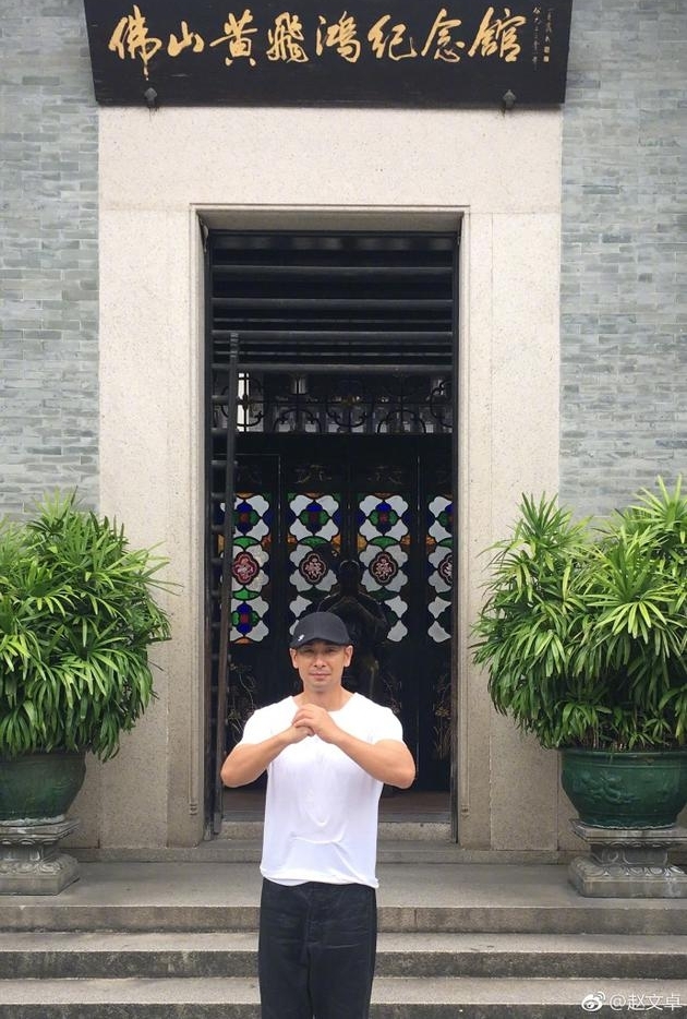 黄飞鸿再上线!赵文卓为新戏看景双手抱拳架势足