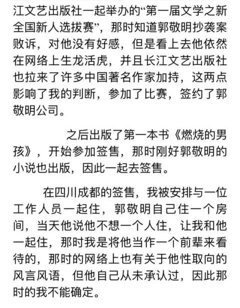 李枫举报郭敬明性骚扰恶心至极,称其性侵男雇员,陈学冬微博炸了
