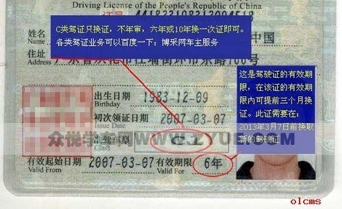 警察叔叔提醒广大车主,看看你的驾驶证日期