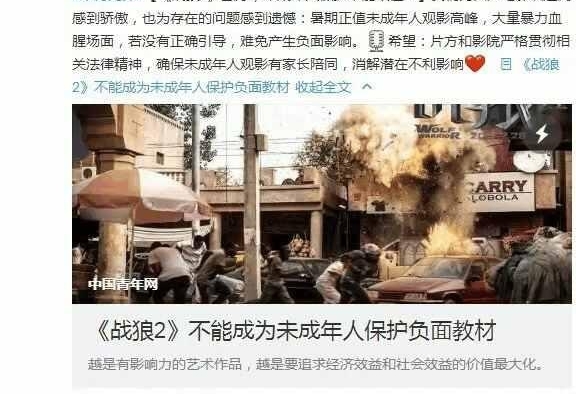 中青网: 战狼2剧情过于血腥, 请未成年人在家长陪同下观看!