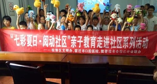 宿迁亲子教育进社区 "书香"为伴度暑假