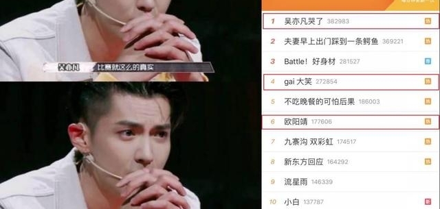 欧阳靖止步12强吴亦凡哭了,却遭锛偼虏鄞蠡犸紓吐槽