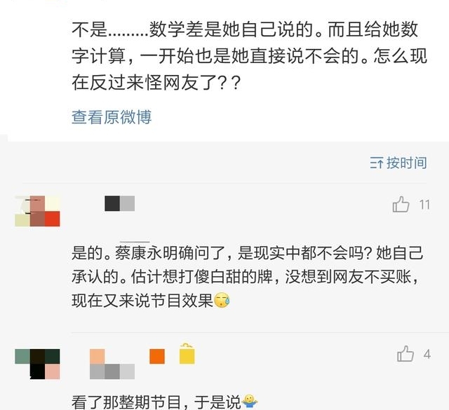 戏精本精了,包文婧回怼数学差,傻白甜人设站不住了吧!