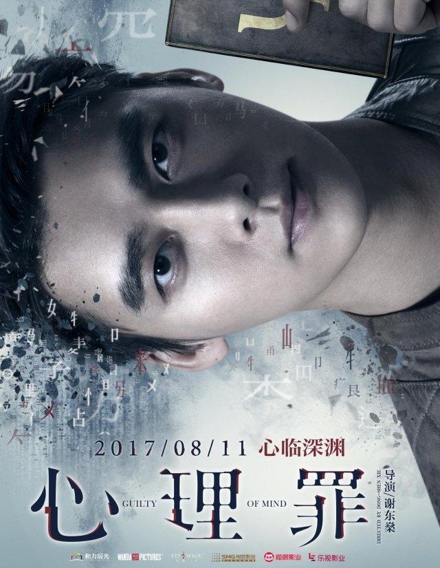 《心理罪》:李易峰凝视黑暗,迎接光明