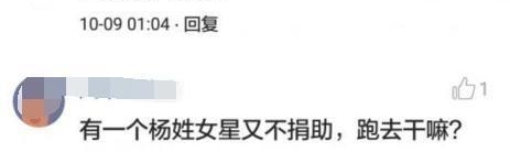 杨幂为灾区捐款60万,她的粉丝翻起旧账喊话赵丽颖