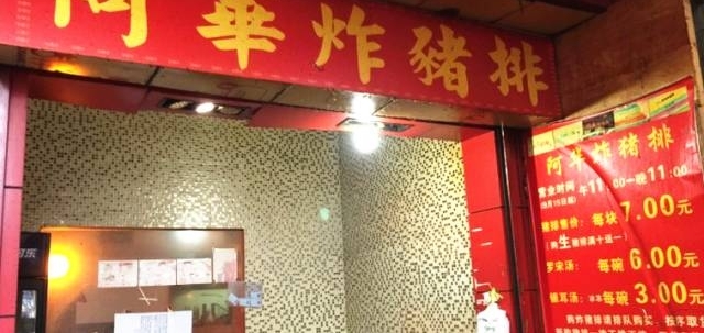 上海宁吃了174年的炸猪排 精华全在这几家店了