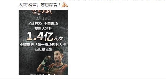 1.4亿!《战狼2》打破《泰坦尼克号》神话,创造全球新纪录!