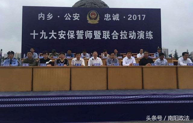 内乡县举行“忠诚 2017”十九大安保誓师暨联合拉动演练