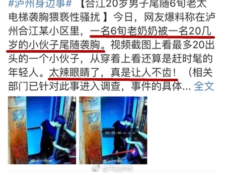 60岁老太坐电梯惨遭咸猪手袭胸,色狼是18岁少年