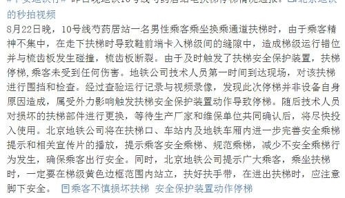 北京一乘客低头看手机 鞋卡扶梯致地铁扶梯停运