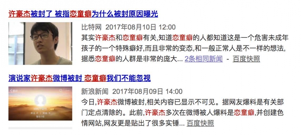 媒体:你嫌性教育太早 恋童癖可不会嫌你的孩子太小