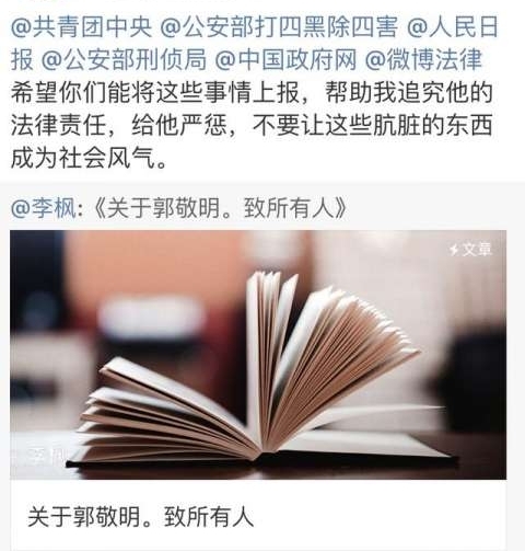 李枫举报郭敬明性骚扰恶心至极,称其性侵男雇员,陈学冬微博炸了