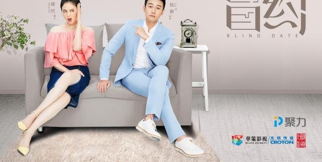 《盲约》PPTV网络首播,看欢喜冤家爆笑送爽