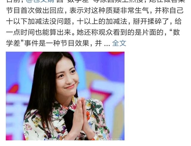 戏精本精了,包文婧回怼数学差,傻白甜人设站不住了吧!