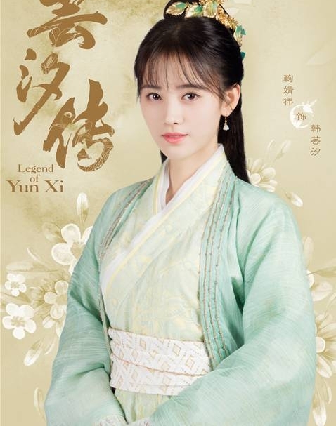 《芸汐传》定妆照曝光 鞠婧祎清新造型惹人爱