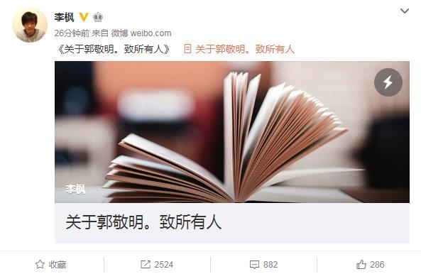 男作家李枫声称遭郭敬明性侵:他经常骚扰同性