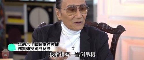 什么叫不老?81岁的谢贤,70岁的郑少秋,56岁的刘德华