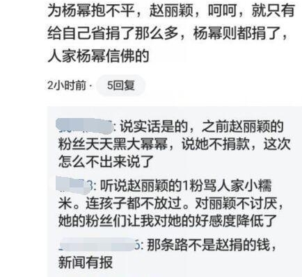 杨幂为灾区捐款60万,她的粉丝翻起旧账喊话赵丽颖