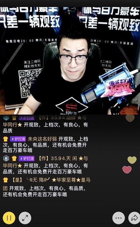 主播毕加索深夜传授如何“开车”《疯狂的观致》继续来疯