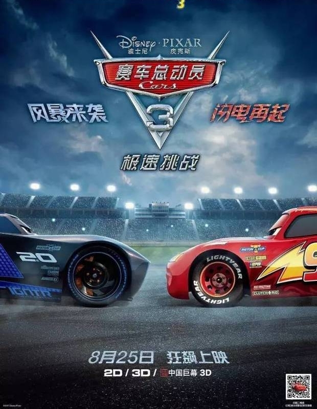 艾推荐 未来几周重点影片推介:《赛车总动员3》《极盗车神》《星际特工》