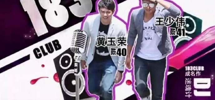 183club合体回忆杀,看过王子变青蛙的很多都当妈了!