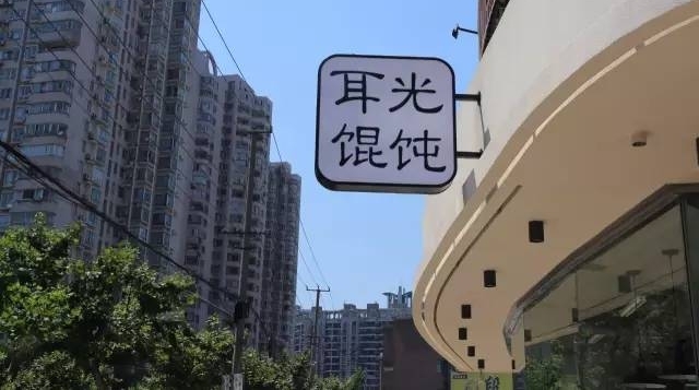 上海宁吃了174年的炸猪排 精华全在这几家店了