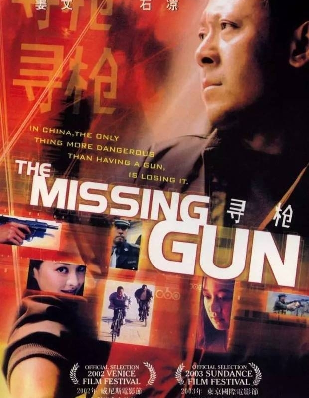 英雄还是罪人——《寻枪》另类解读